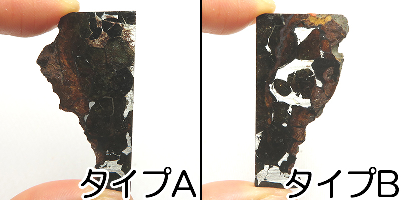 画像: パラサイト隕石（セイムチャン隕石）　ヒーリングストーン（大）
