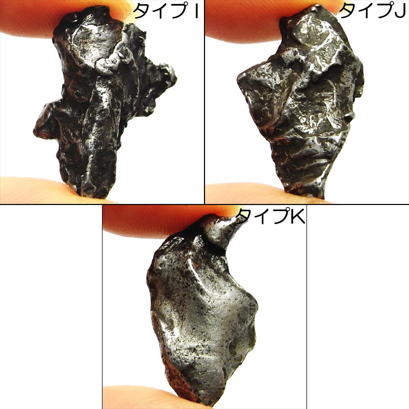画像: シホーテアリン隕石　原石（小）